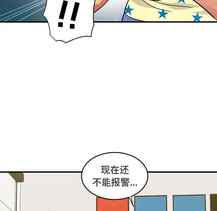 闯入我们家的H先生 第 41 话