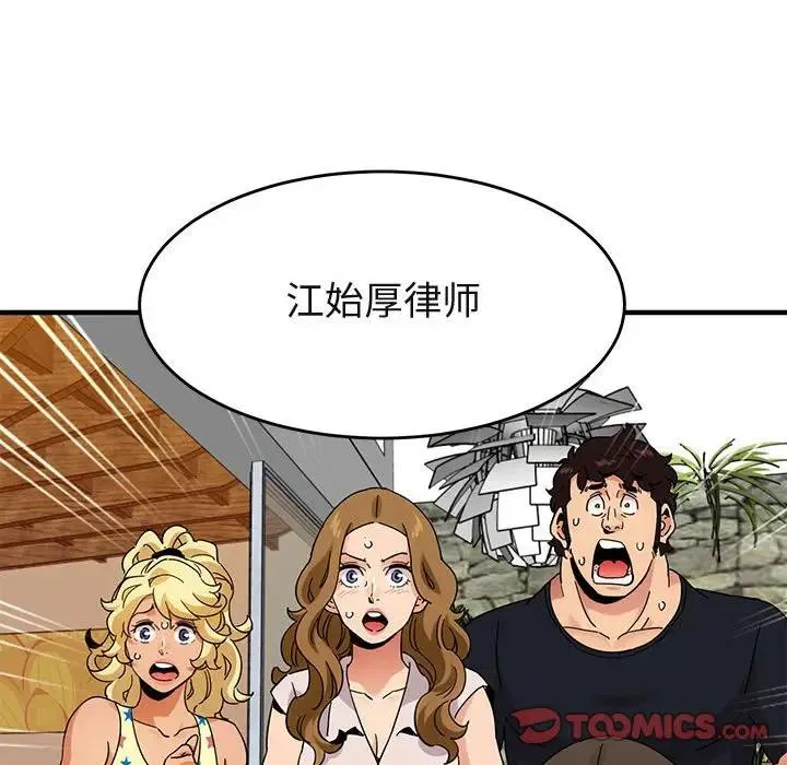 闯入我们家的H先生 第 42 话