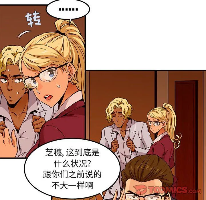 闯入我们家的H先生 闯入我们家的H先生：第20话
