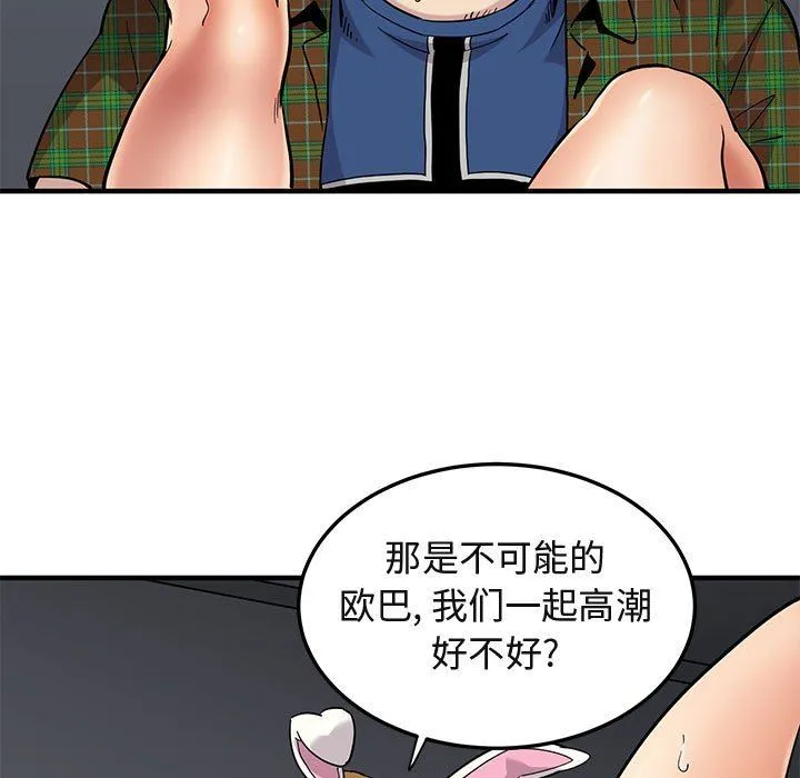 闯入我们家的H先生 闯入我们家的H先生：第14话