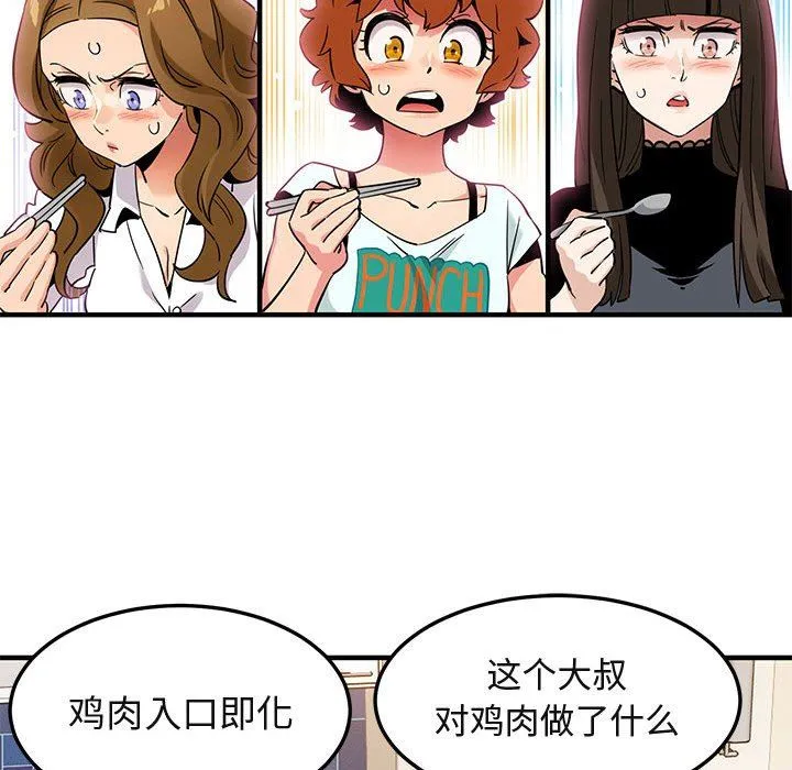 闯入我们家的H先生 闯入我们家的H先生：第8话