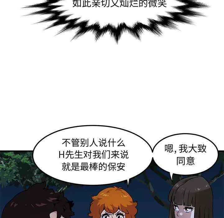 闯入我们家的H先生 闯入我们家的H先生：第14话