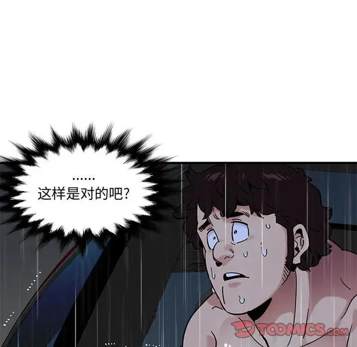闯入我们家的H先生 第 39 话