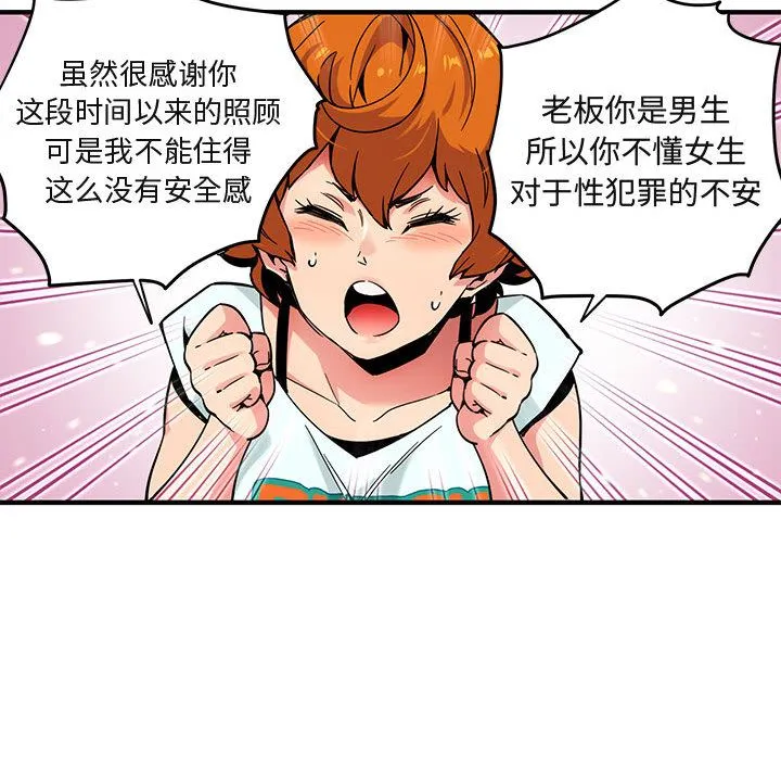 闯入我们家的H先生 闯入我们家的H先生：第2话