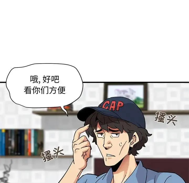 闯入我们家的H先生 第 41 话