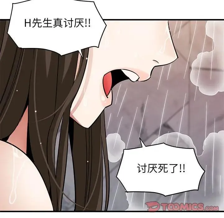 闯入我们家的H先生 第 23 话