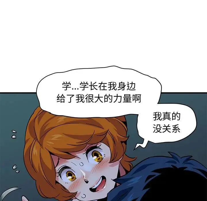 闯入我们家的H先生 第 47 话