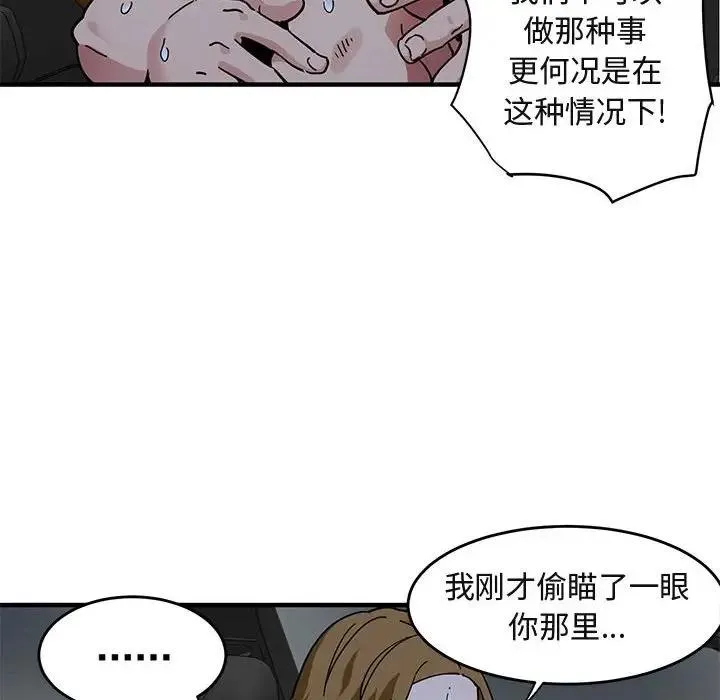 闯入我们家的H先生 第 38 话