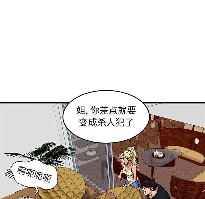 闯入我们家的H先生 第 42 话
