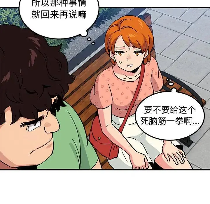 闯入我们家的H先生 第 51 话