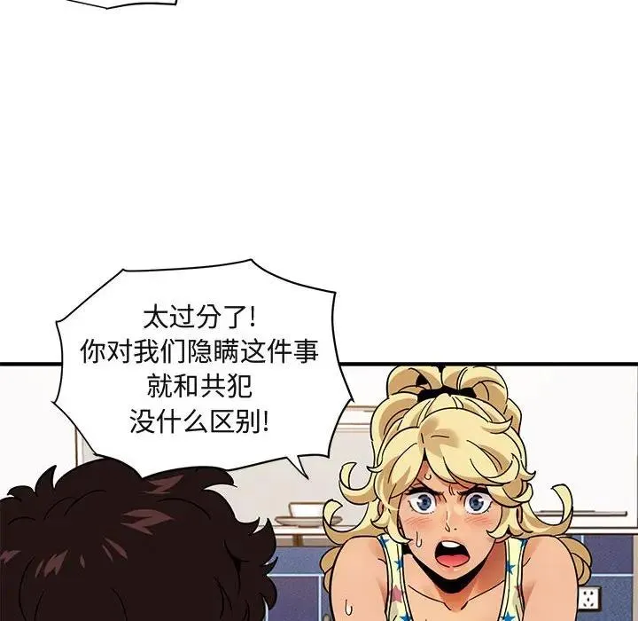 闯入我们家的H先生 第 41 话