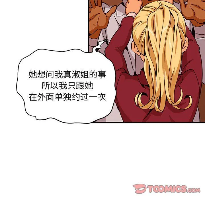 闯入我们家的H先生 闯入我们家的H先生：第20话
