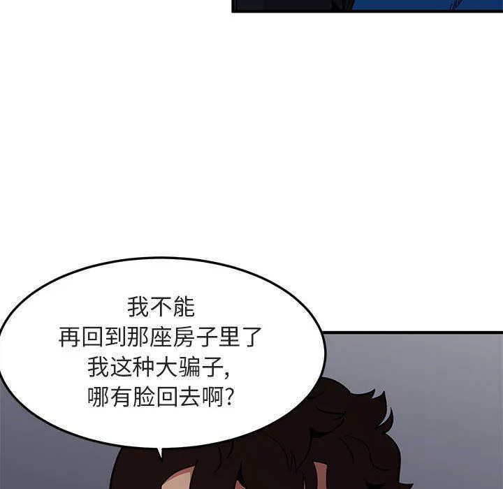 闯入我们家的H先生 闯入我们家的H先生：第17话