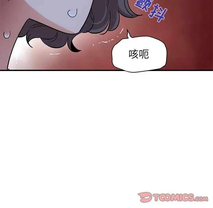 闯入我们家的H先生 第 52 话