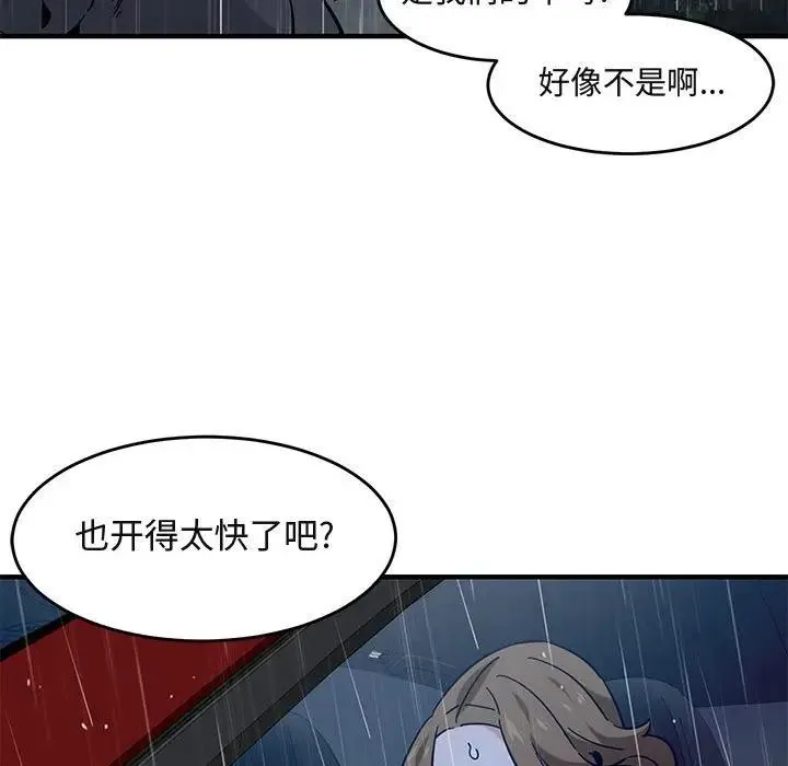 闯入我们家的H先生 第 39 话