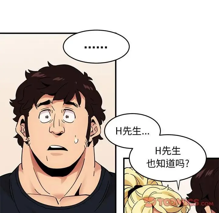 闯入我们家的H先生 第 41 话