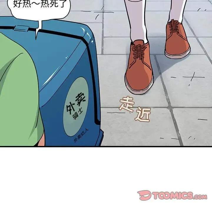 闯入我们家的H先生 第 50 话