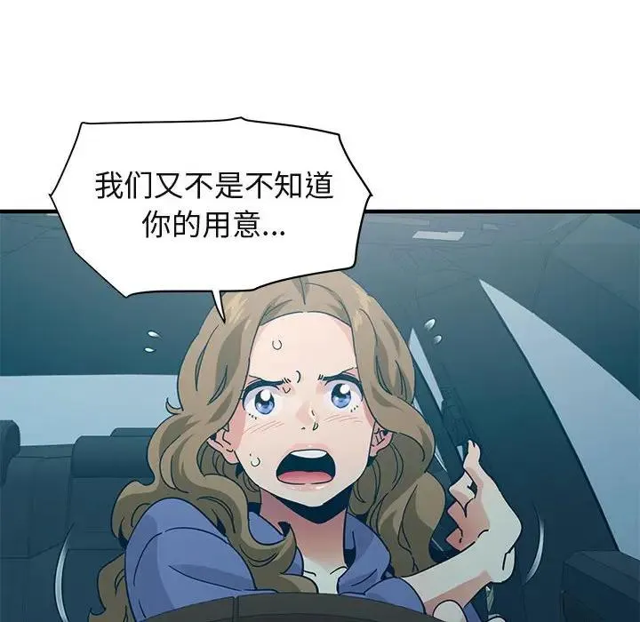 闯入我们家的H先生 第 50 话