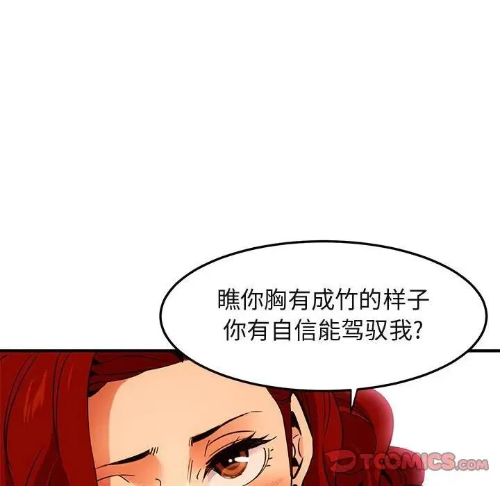 闯入我们家的H先生 第35话