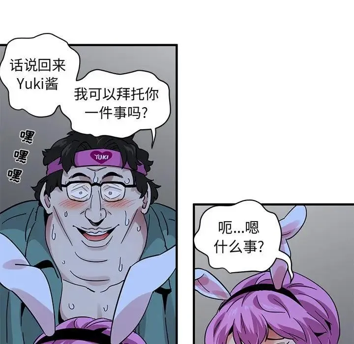 闯入我们家的H先生 第 41 话
