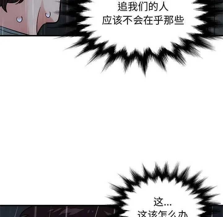 闯入我们家的H先生 第 44 话
