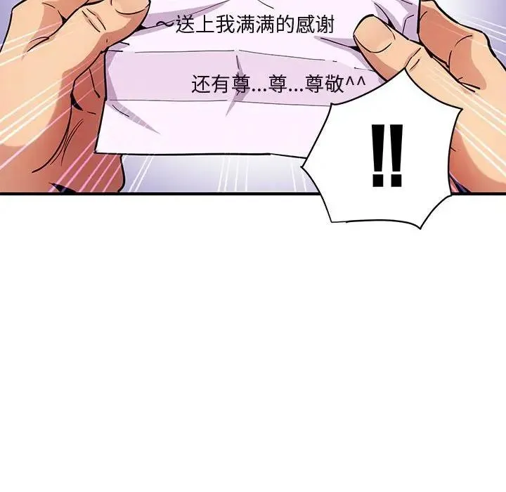 闯入我们家的H先生 第 22 话