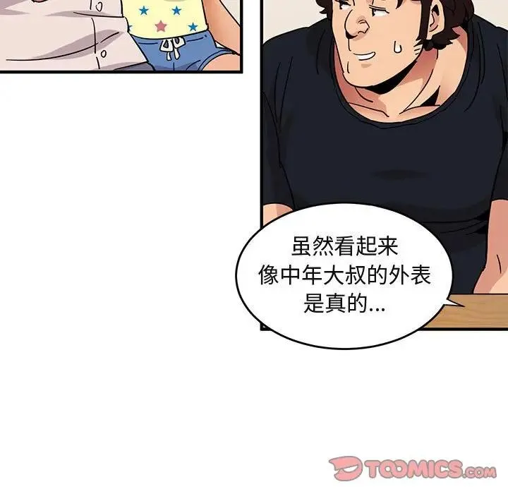 闯入我们家的H先生 第 41 话