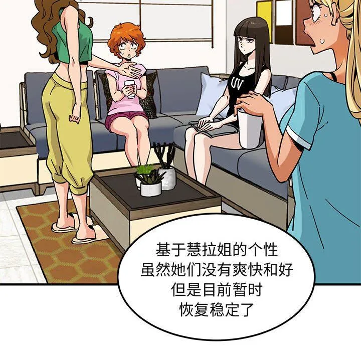 闯入我们家的H先生 闯入我们家的H先生：第16话