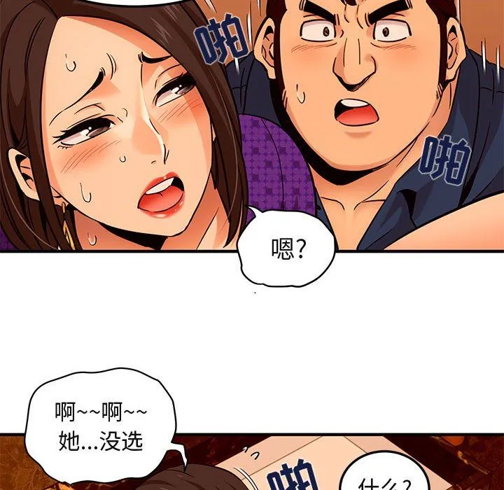闯入我们家的H先生 闯入我们家的H先生：第19话