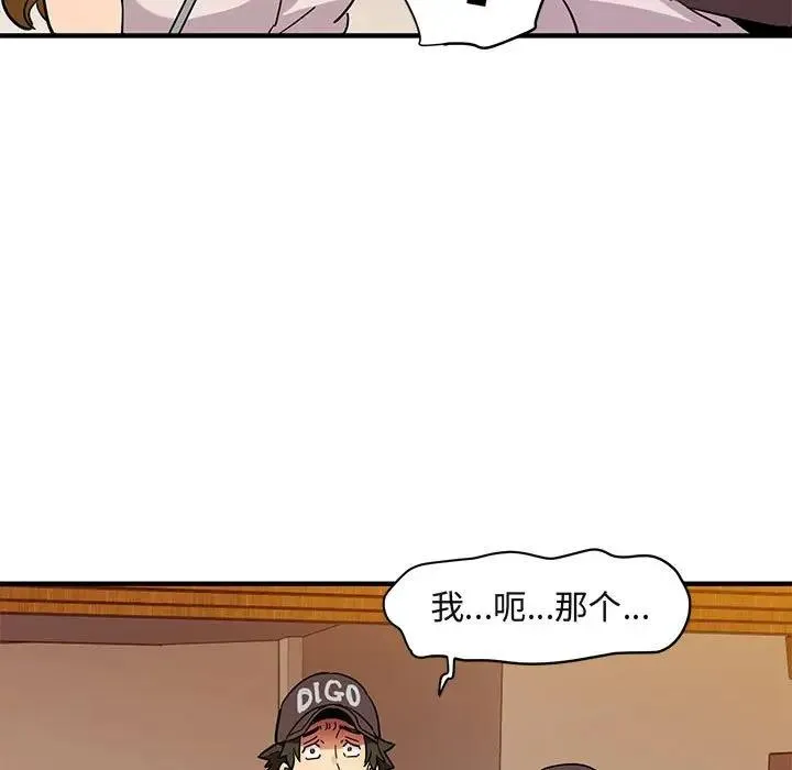 闯入我们家的H先生 第 42 话