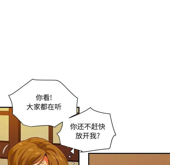 闯入我们家的H先生 第32话