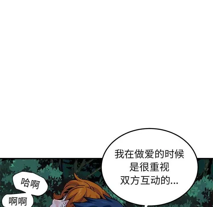 闯入我们家的H先生 第 49 话