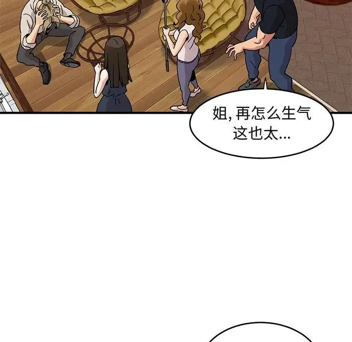 闯入我们家的H先生 第 42 话