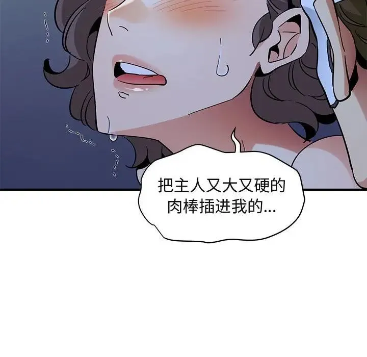 闯入我们家的H先生 第 51 话