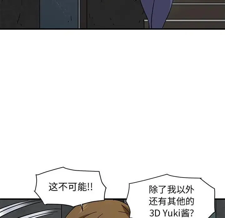 闯入我们家的H先生 第 40 话