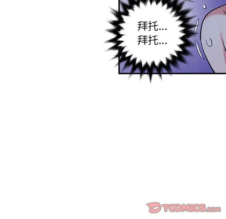 闯入我们家的H先生 第 49 话