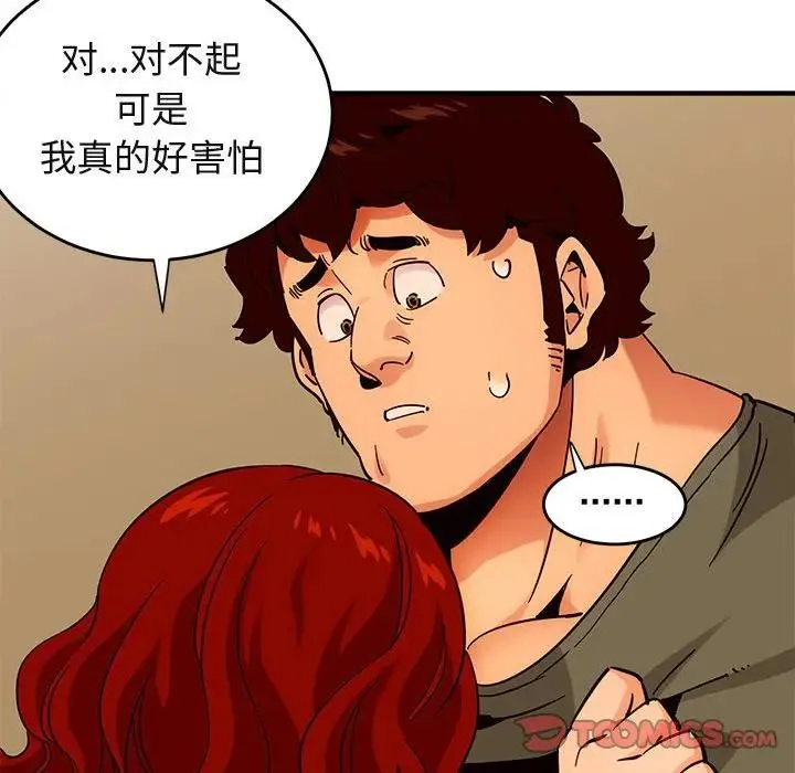 闯入我们家的H先生 第 44 话