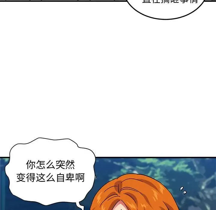 闯入我们家的H先生 第 51 话