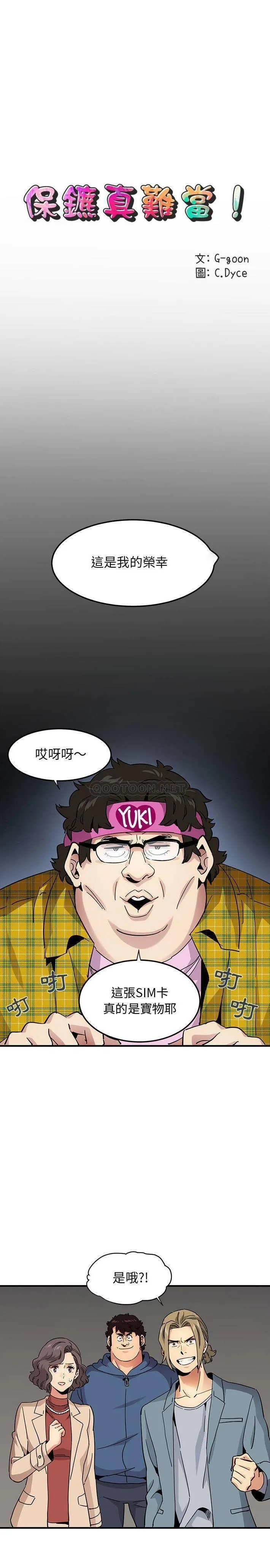 闯入我们家的H先生 第 55 话