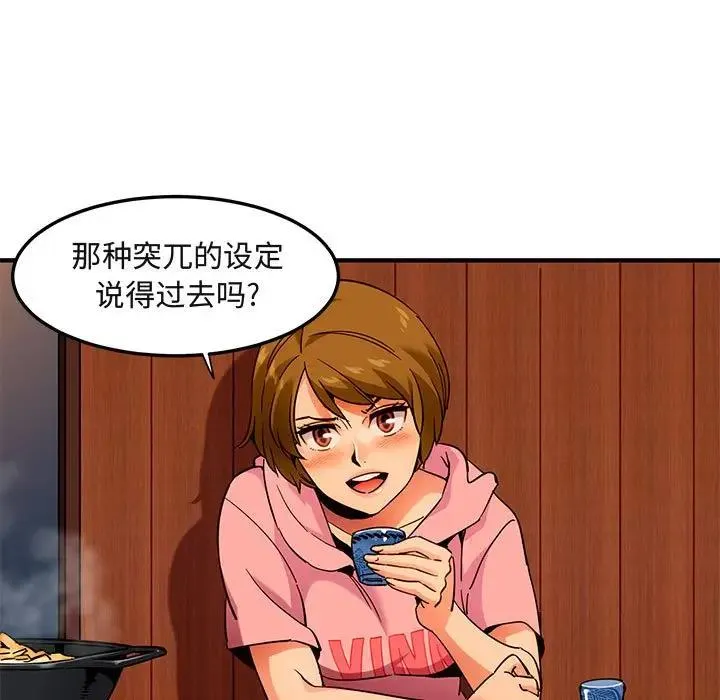 闯入我们家的H先生 第31话
