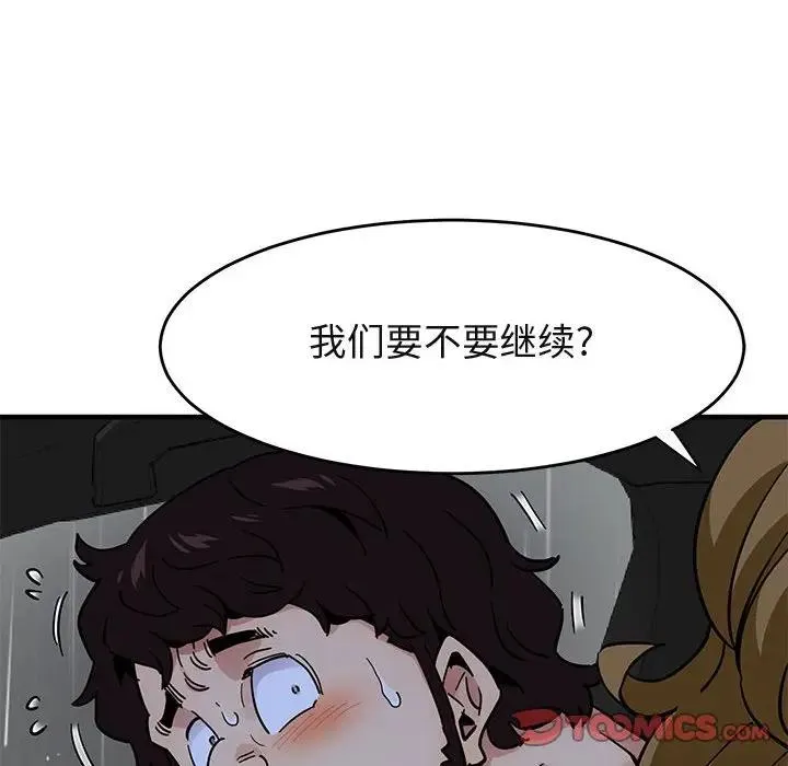 闯入我们家的H先生 第 38 话