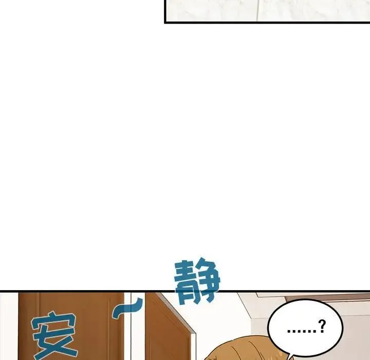 闯入我们家的H先生 第 50 话