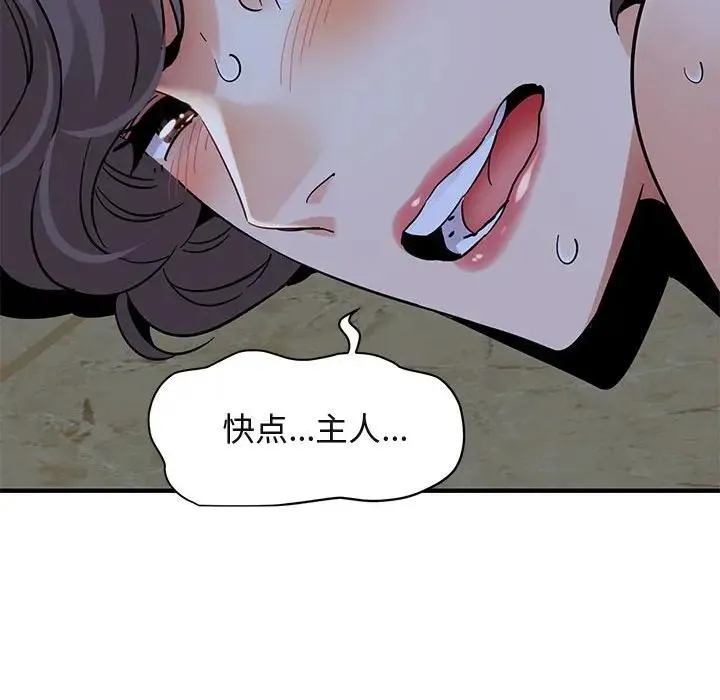 闯入我们家的H先生 第 43 话