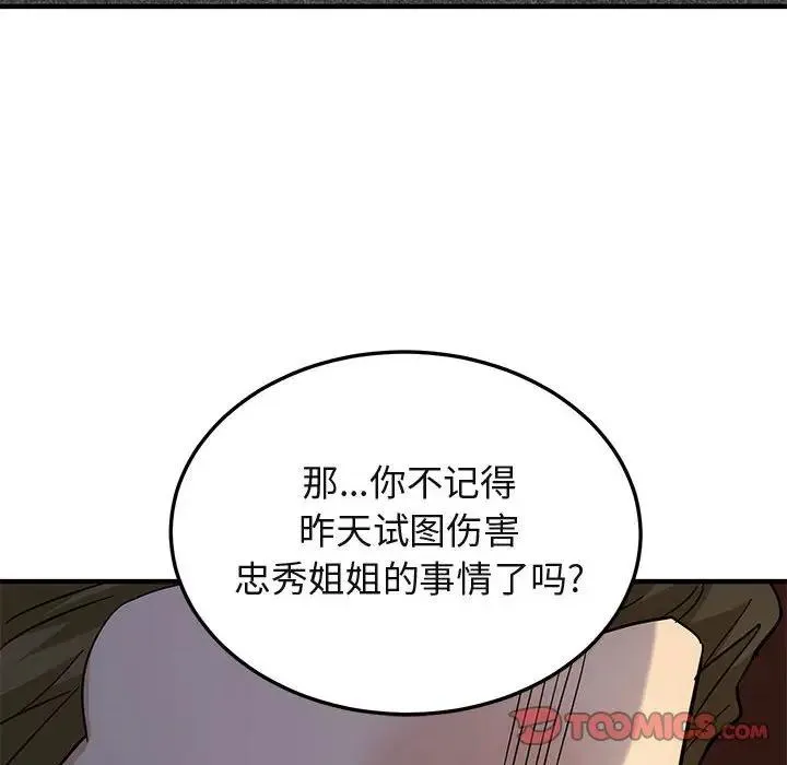 闯入我们家的H先生 第 45 话