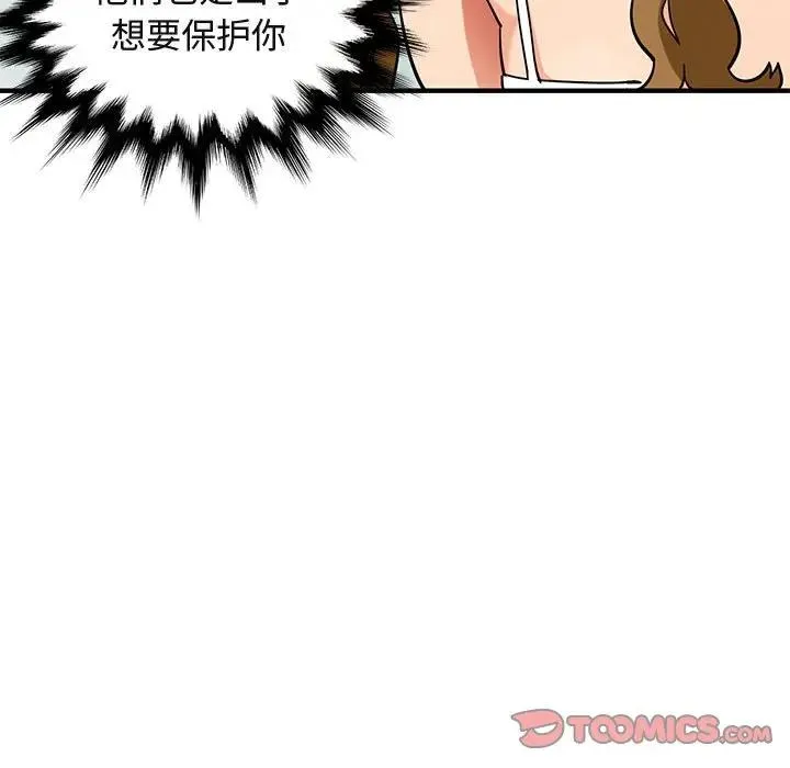 闯入我们家的H先生 第 50 话