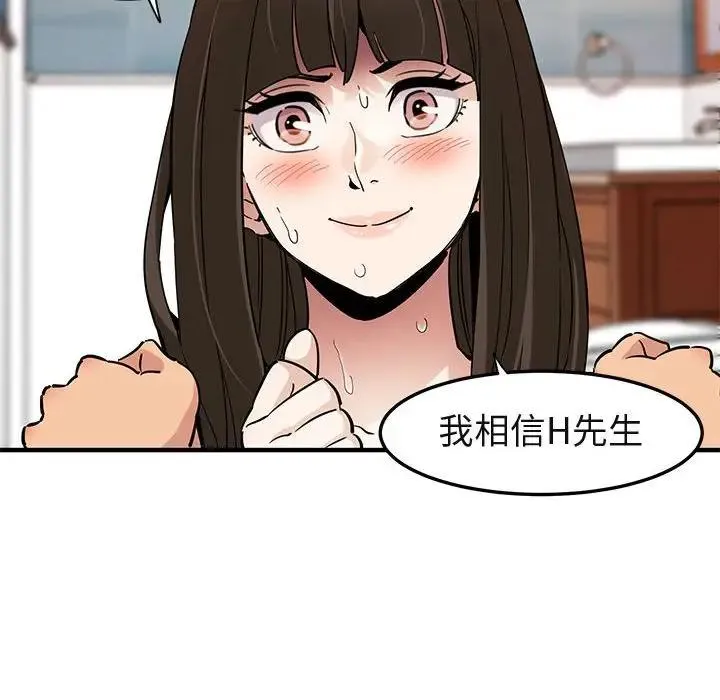 闯入我们家的H先生 第 23 话
