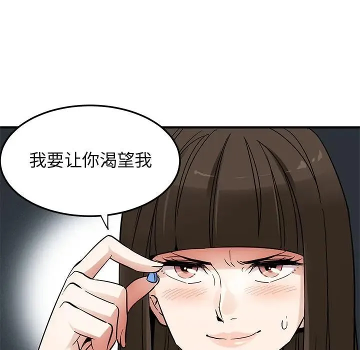 闯入我们家的H先生 第 28 话