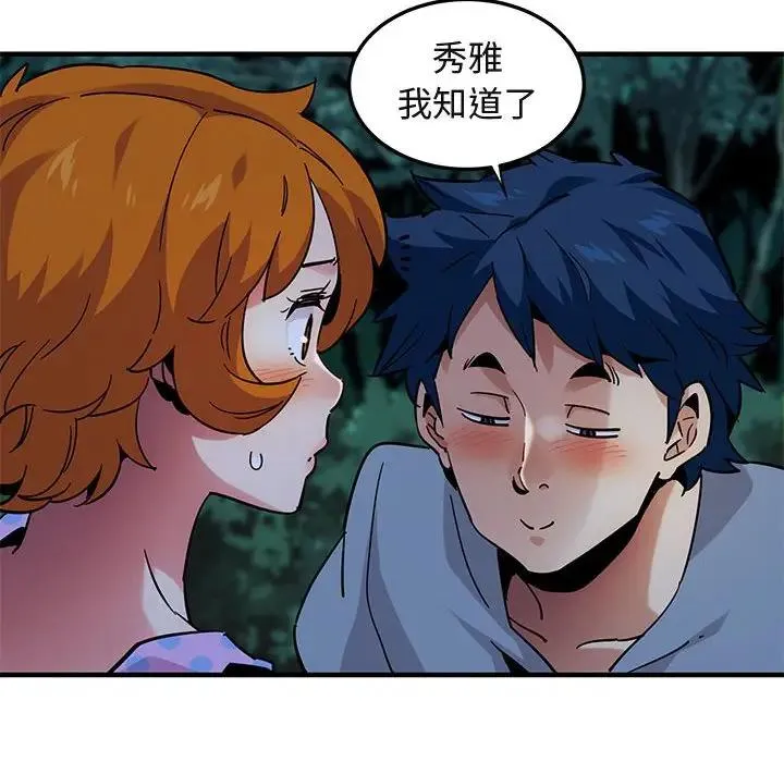 闯入我们家的H先生 第 48 话