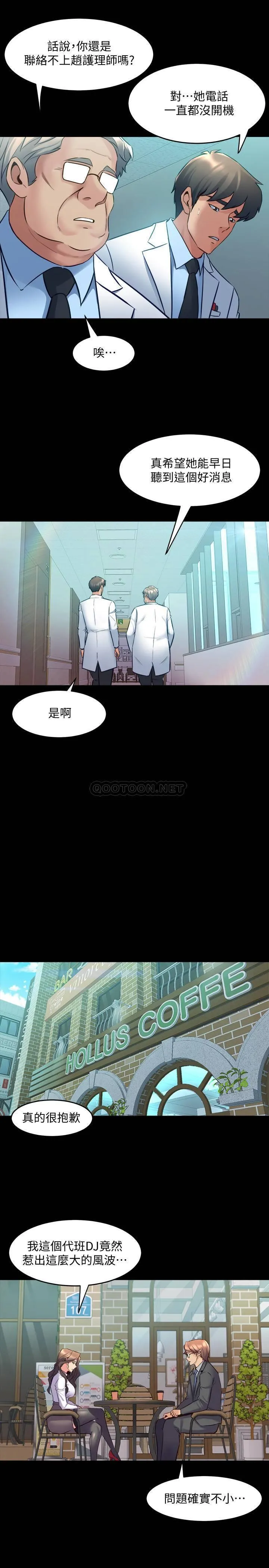 与前妻同居 第61话 - 该去找嘉恩还是雅英呢?