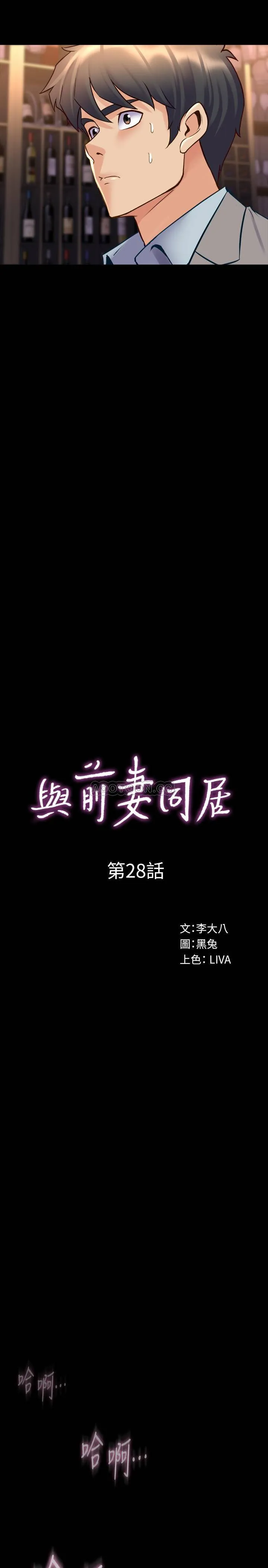 与前妻同居 第28话 - 逐渐变成名器的魏珊珊